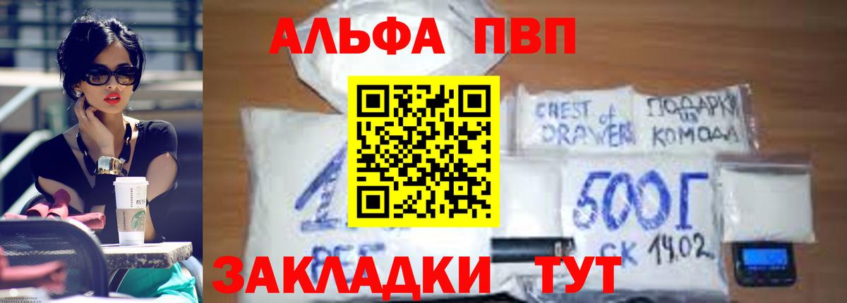 A-PVP VHQ Кумертау