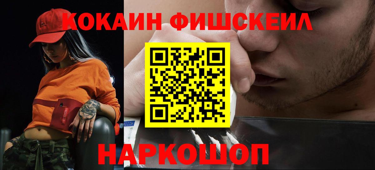 Кокаин FishScale  сколько стоит  COCAIN  Кумертау  КОКАИН Эквадор  Вход с VPN 