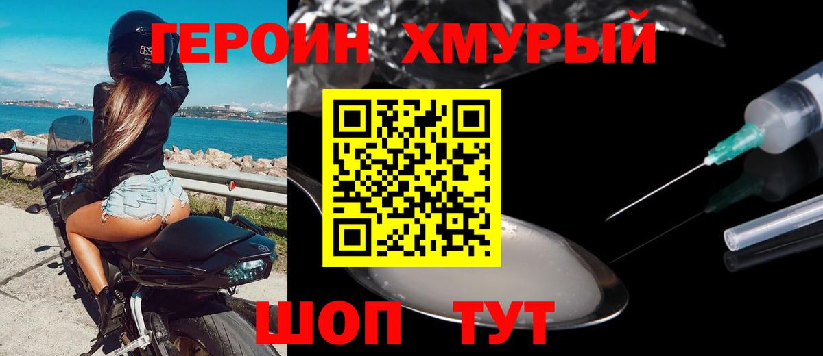 Кумертау  ГЕРОИН хмурый  Вход с VPN 