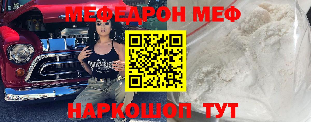 Мефедрон кристаллы  Меф  Вход с VPN  Мефедрон  Кумертау  Мефедрон кристаллы 
