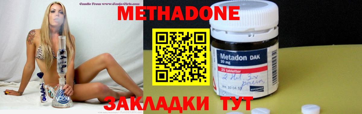 МЕТАДОН methadone Кумертау